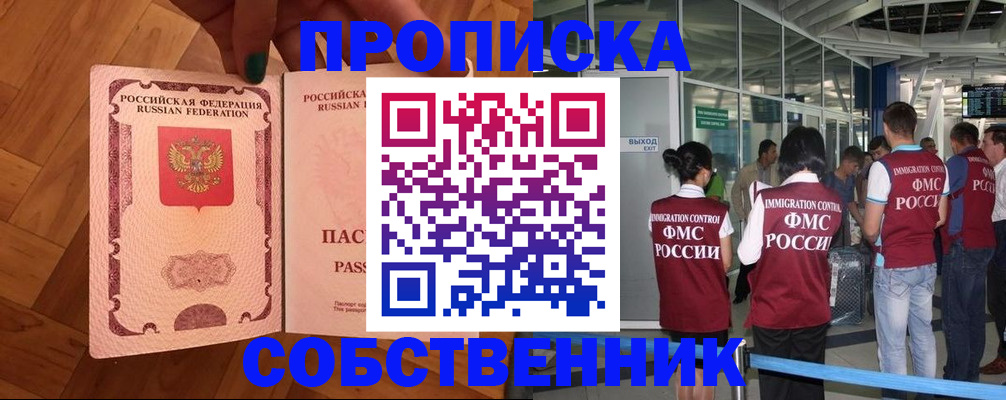 временная прописка в Собинке